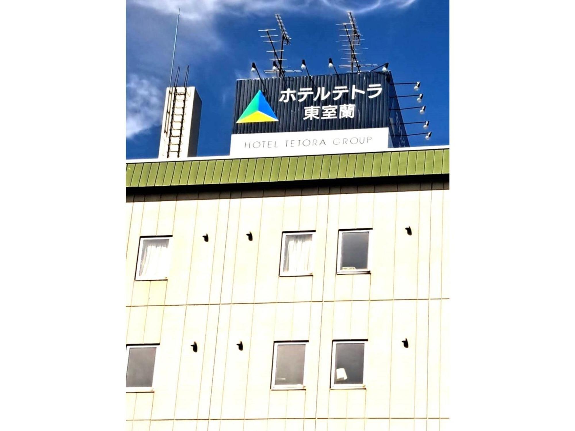 Hotel Tetora Higashimuroran - Vacation Stay 86757V Екстер'єр фото